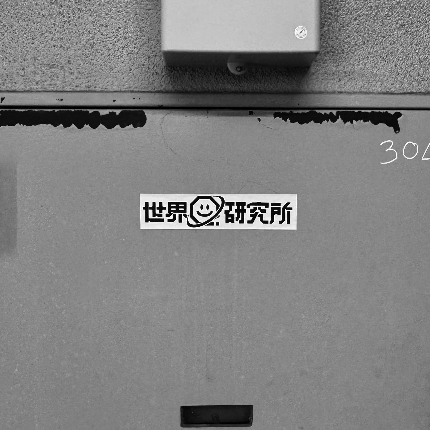 会社の写真